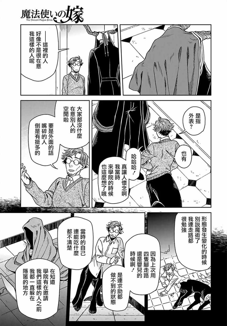 《魔法使之嫁》漫画最新章节第63话免费下拉式在线观看章节第【18】张图片