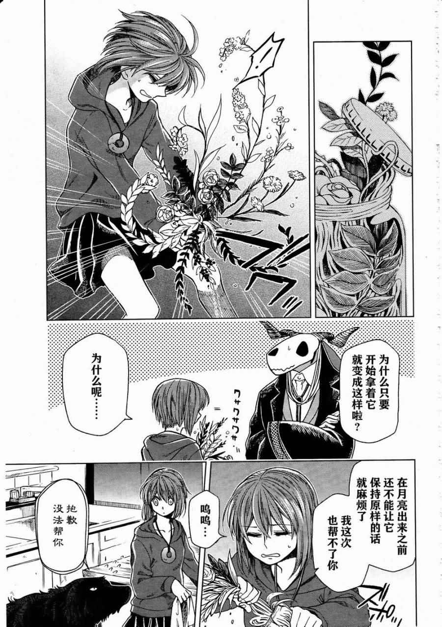 《魔法使之嫁》漫画最新章节第22话免费下拉式在线观看章节第【3】张图片
