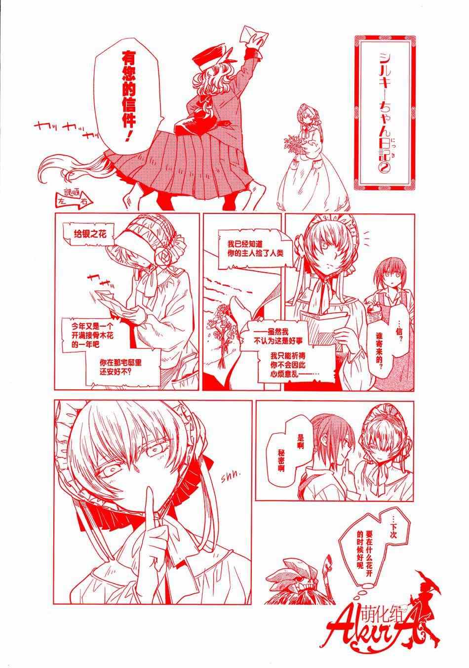 《魔法使之嫁》漫画最新章节特典02免费下拉式在线观看章节第【27】张图片