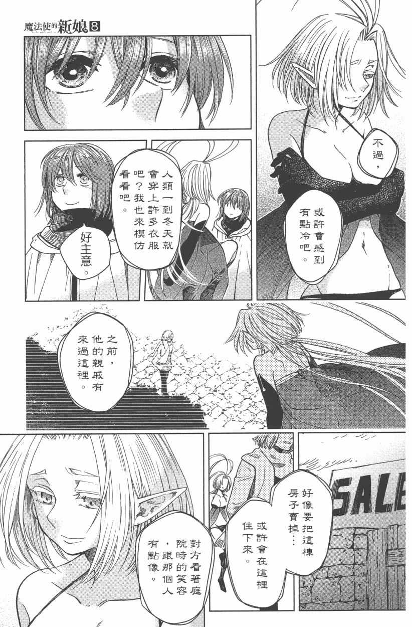 《魔法使之嫁》漫画最新章节第8卷免费下拉式在线观看章节第【11】张图片