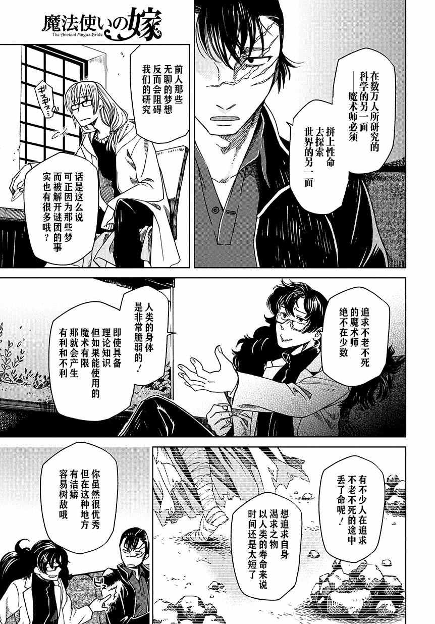 《魔法使之嫁》漫画最新章节第32话免费下拉式在线观看章节第【32】张图片