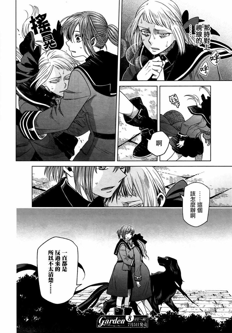 《魔法使之嫁》漫画最新章节第47话免费下拉式在线观看章节第【34】张图片