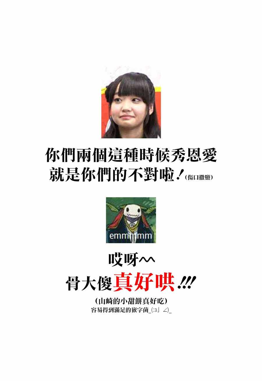 《魔法使之嫁》漫画最新章节第56话免费下拉式在线观看章节第【33】张图片