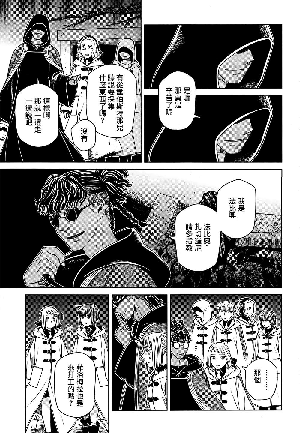 《魔法使之嫁》漫画最新章节第68话免费下拉式在线观看章节第【5】张图片