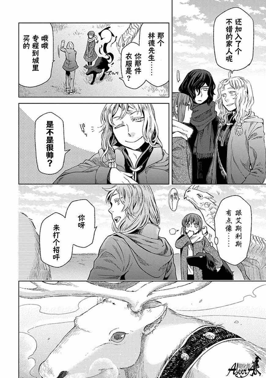 《魔法使之嫁》漫画最新章节第15话免费下拉式在线观看章节第【2】张图片