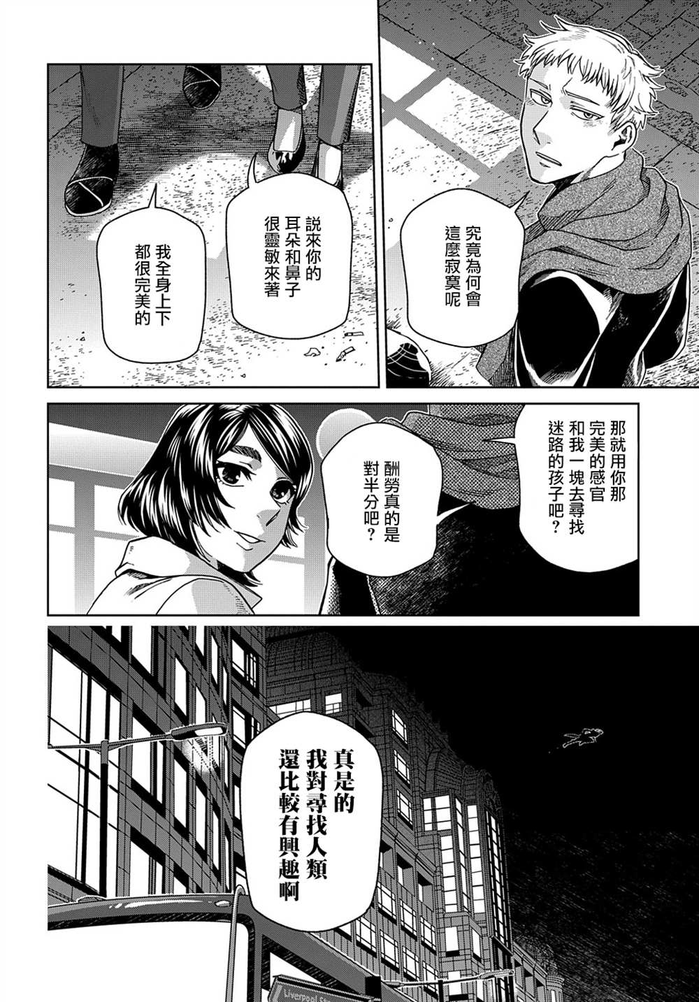 《魔法使之嫁》漫画最新章节第72话免费下拉式在线观看章节第【32】张图片
