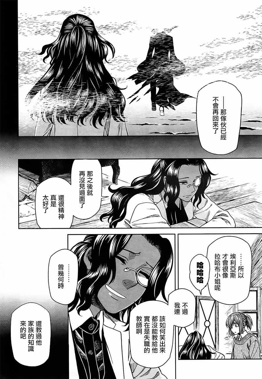 《魔法使之嫁》漫画最新章节第52话免费下拉式在线观看章节第【24】张图片