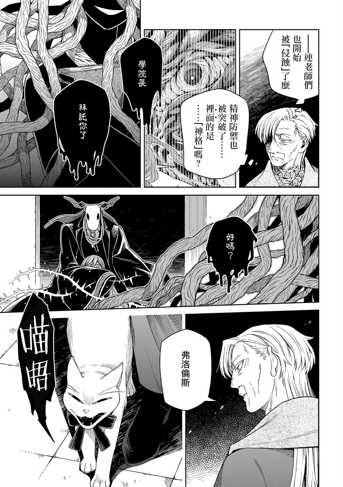 《魔法使之嫁》漫画最新章节第81话免费下拉式在线观看章节第【18】张图片