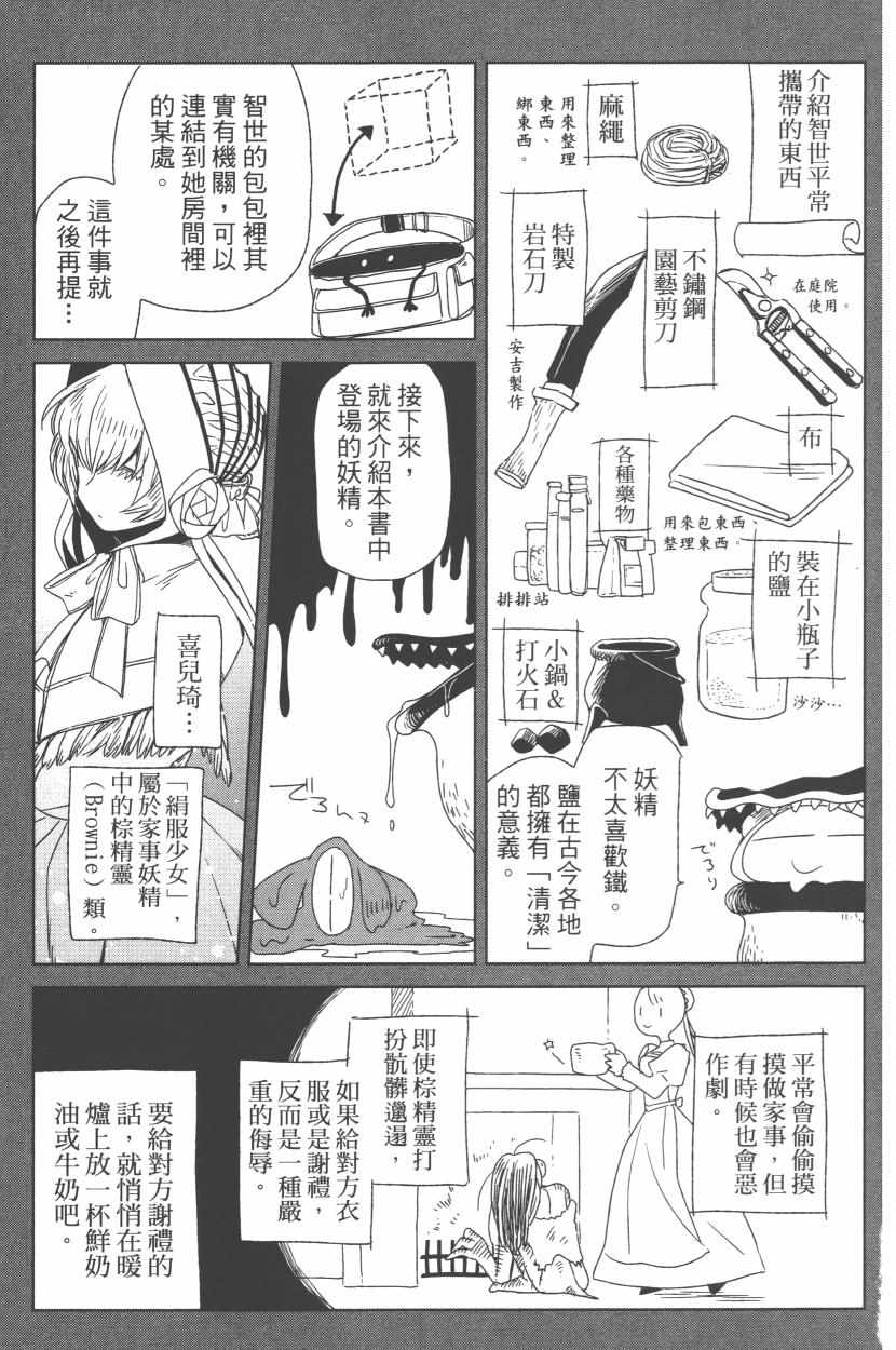 《魔法使之嫁》漫画最新章节第3卷免费下拉式在线观看章节第【183】张图片