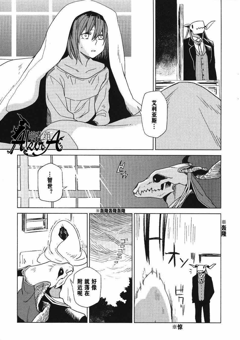 《魔法使之嫁》漫画最新章节特典02免费下拉式在线观看章节第【5】张图片