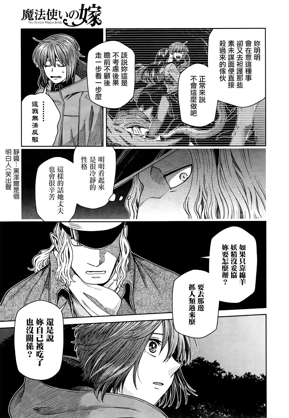 《魔法使之嫁》漫画最新章节第67话免费下拉式在线观看章节第【8】张图片