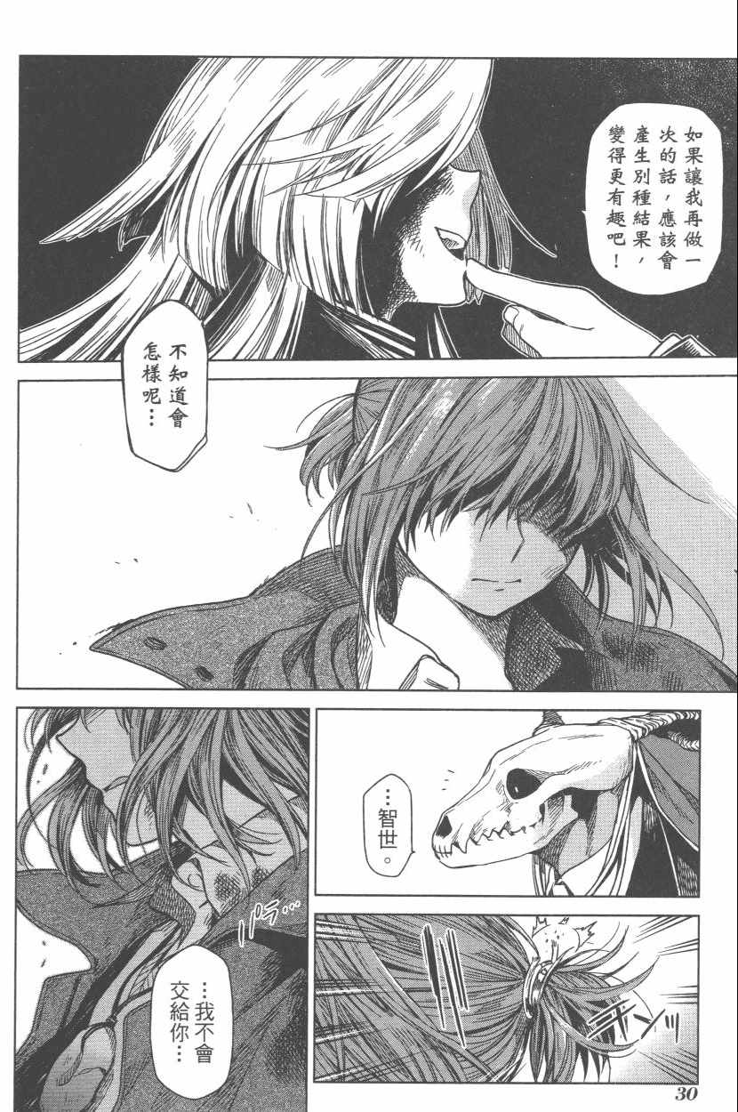 《魔法使之嫁》漫画最新章节第3卷免费下拉式在线观看章节第【33】张图片