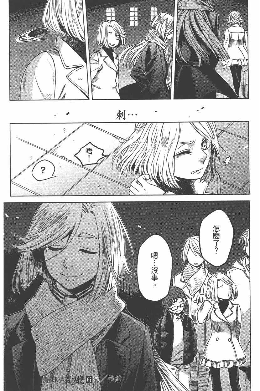 《魔法使之嫁》漫画最新章节第6卷免费下拉式在线观看章节第【187】张图片