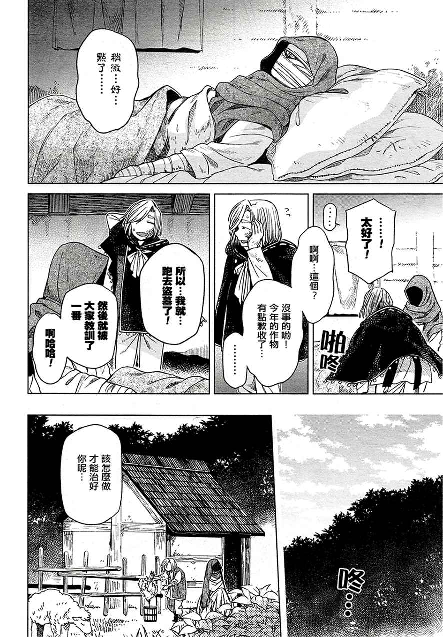 《魔法使之嫁》漫画最新章节第43话免费下拉式在线观看章节第【26】张图片