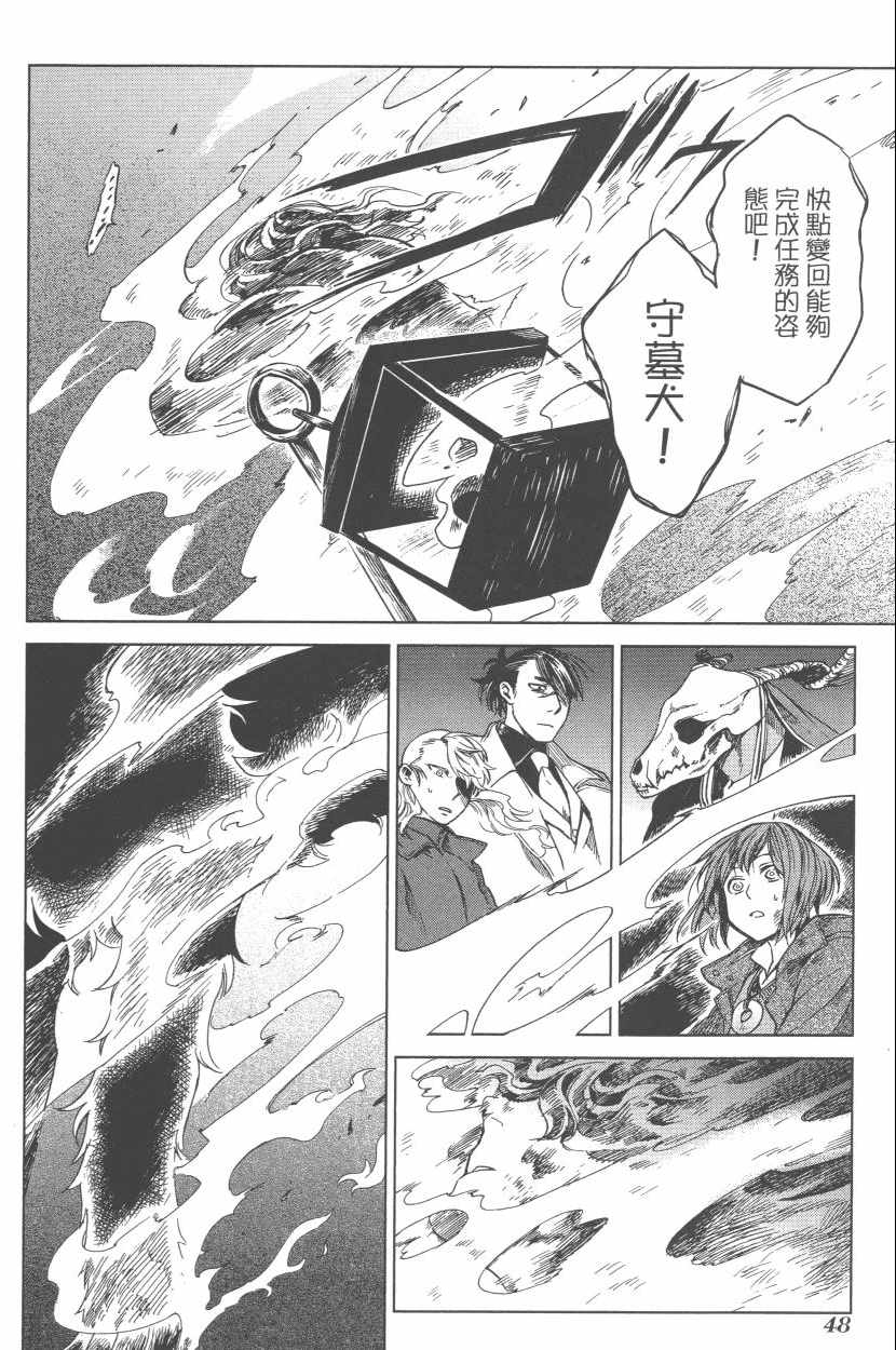 《魔法使之嫁》漫画最新章节第3卷免费下拉式在线观看章节第【51】张图片