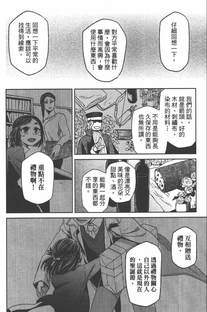 《魔法使之嫁》漫画最新章节第6卷免费下拉式在线观看章节第【29】张图片