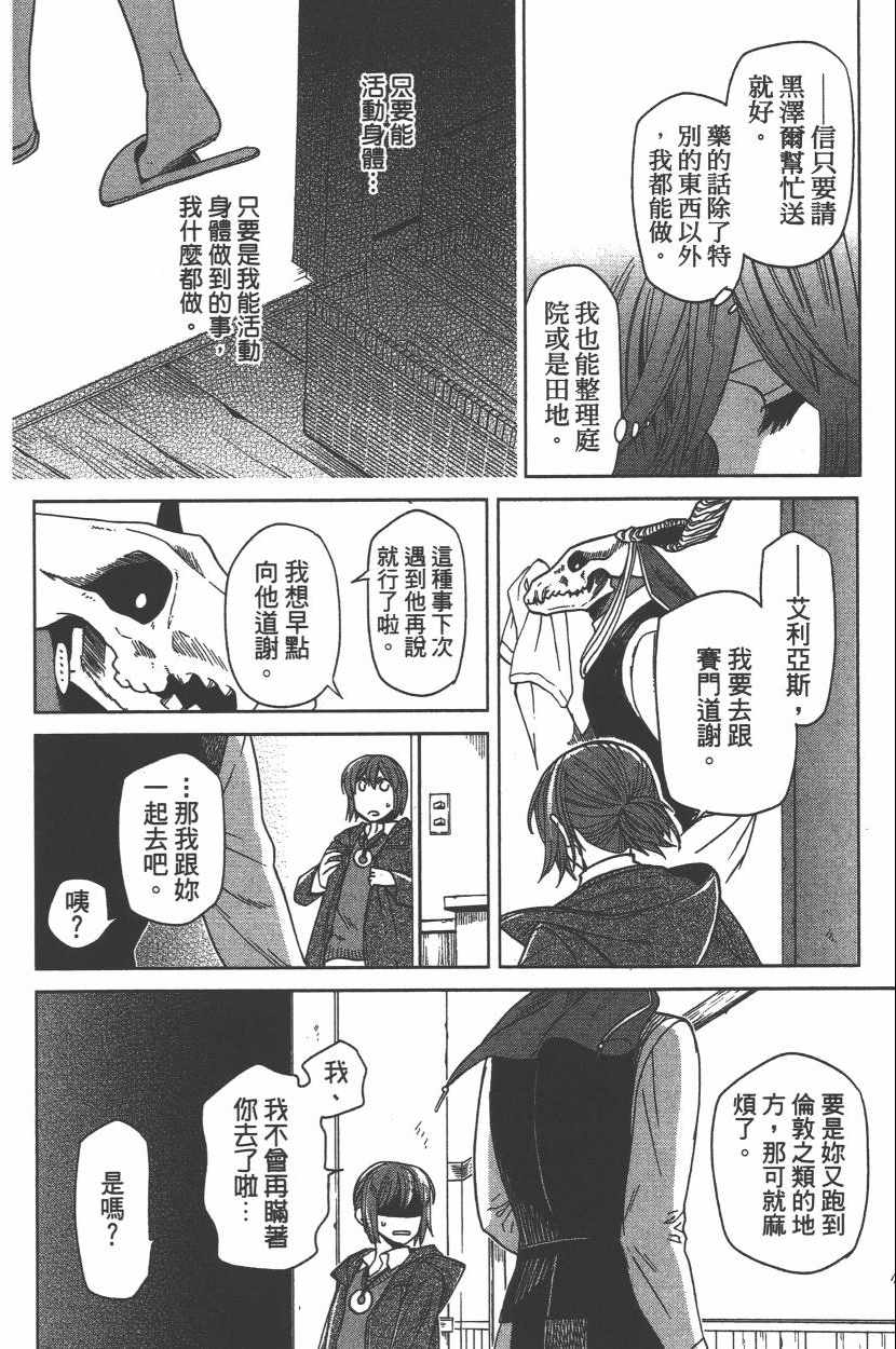 《魔法使之嫁》漫画最新章节第6卷免费下拉式在线观看章节第【87】张图片
