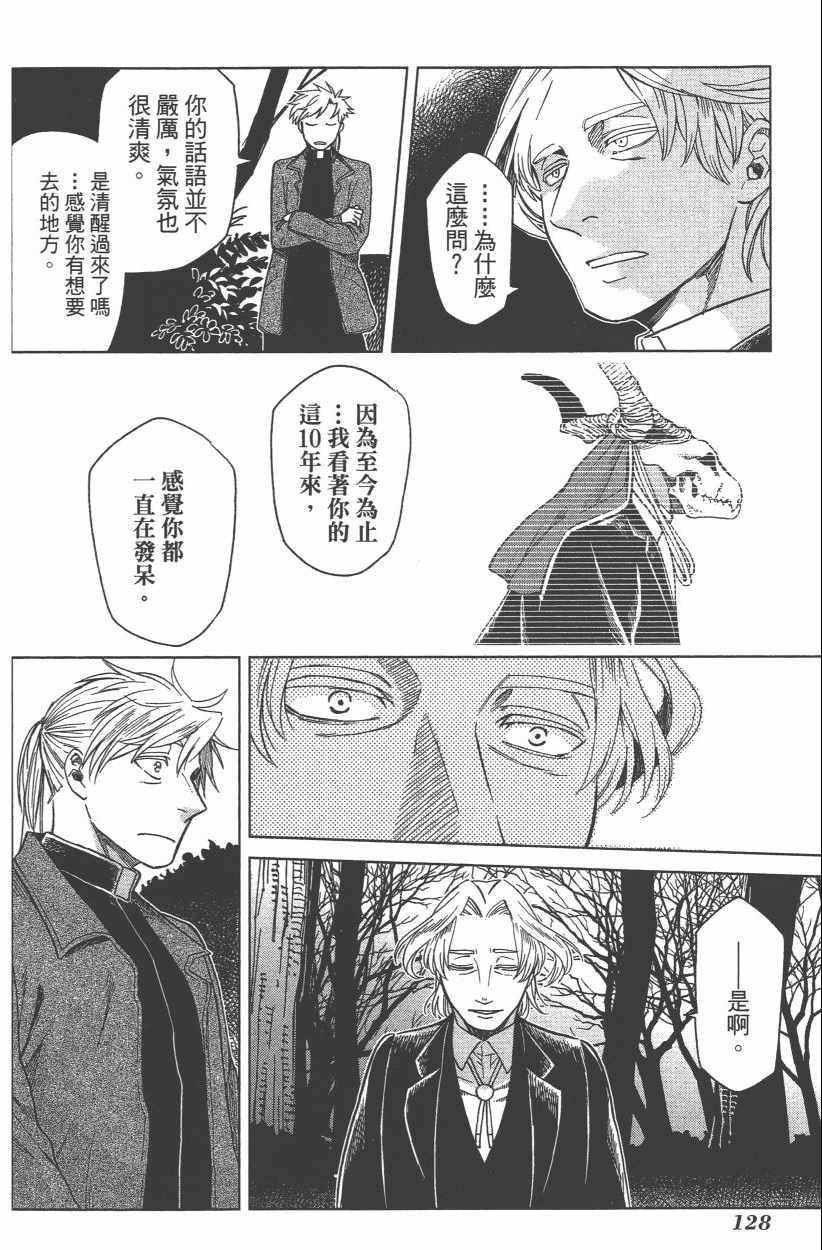 《魔法使之嫁》漫画最新章节第8卷免费下拉式在线观看章节第【130】张图片