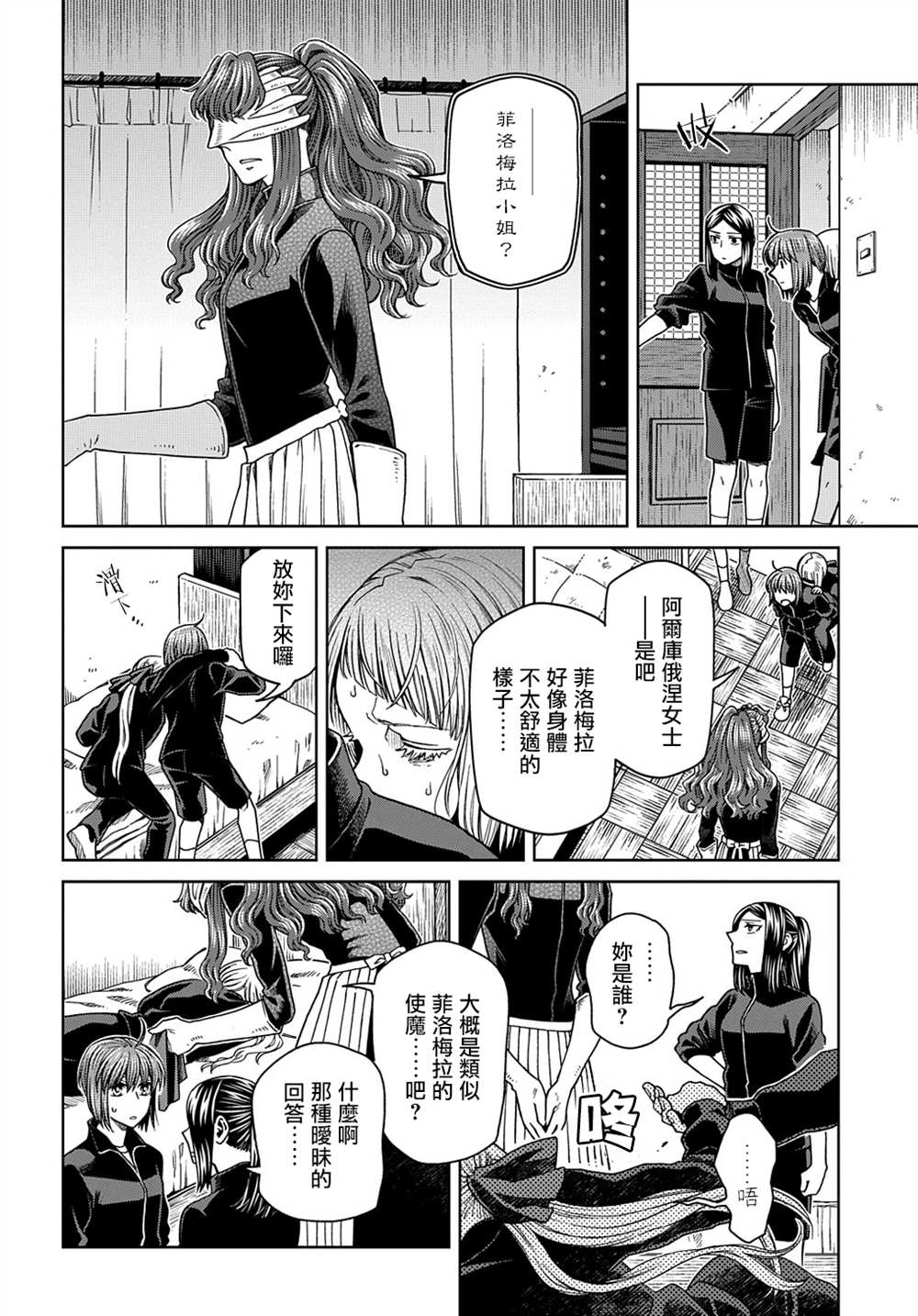 《魔法使之嫁》漫画最新章节第72话免费下拉式在线观看章节第【7】张图片