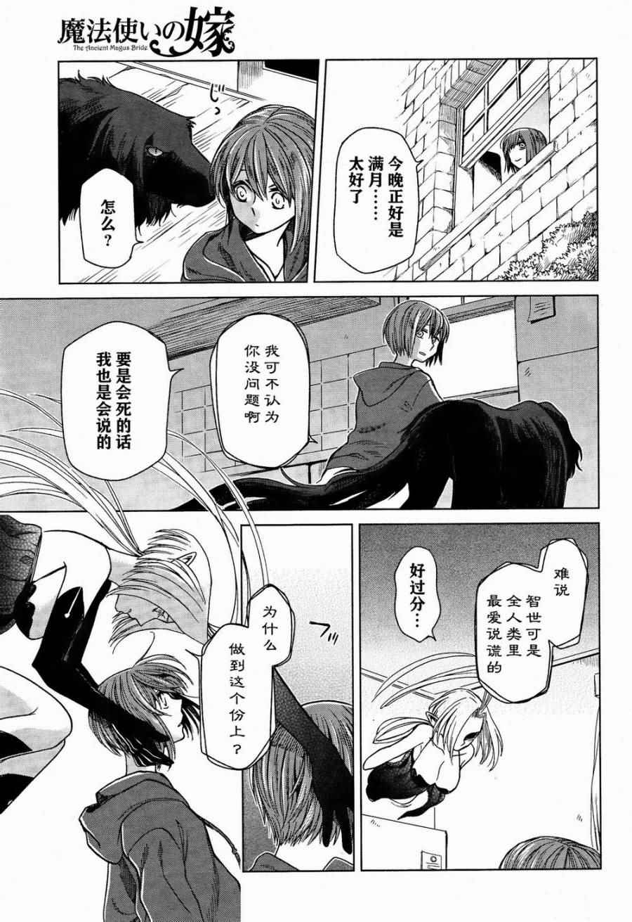 《魔法使之嫁》漫画最新章节第22话免费下拉式在线观看章节第【9】张图片