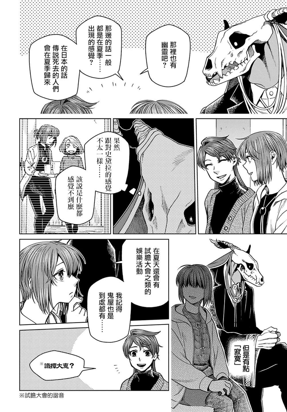 《魔法使之嫁》漫画最新章节第75话免费下拉式在线观看章节第【18】张图片