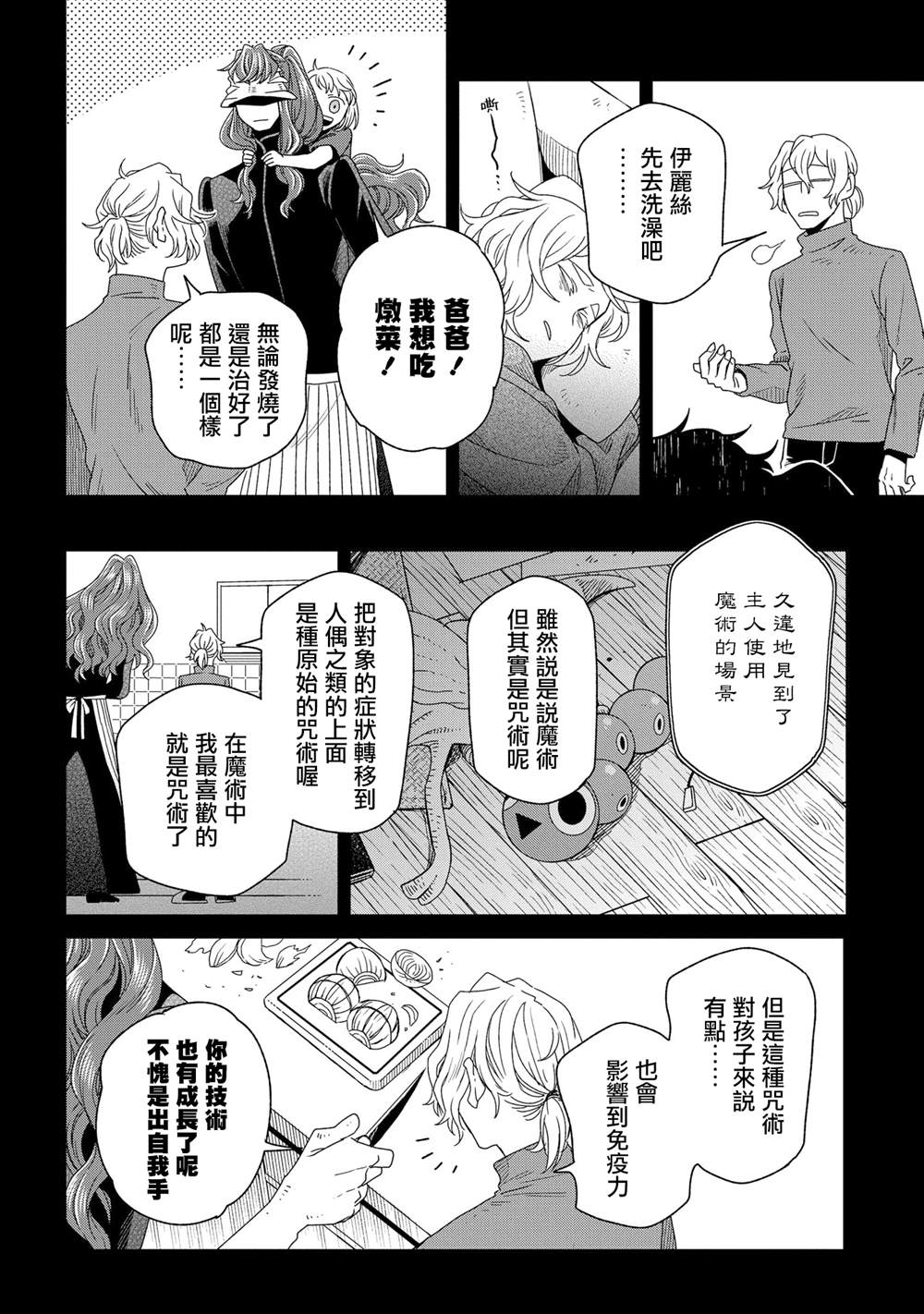 《魔法使之嫁》漫画最新章节第83话免费下拉式在线观看章节第【8】张图片