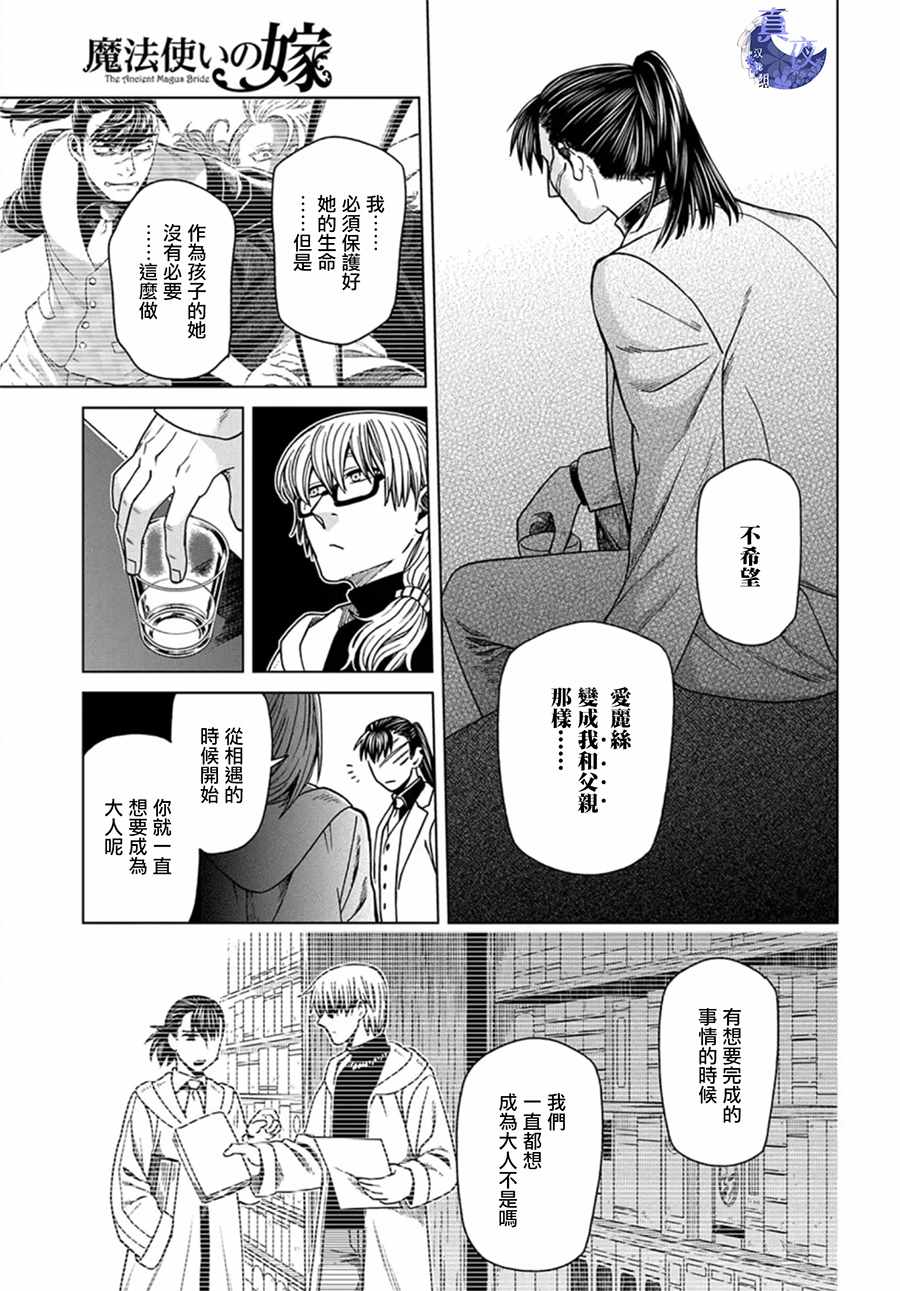 《魔法使之嫁》漫画最新章节第59话免费下拉式在线观看章节第【31】张图片