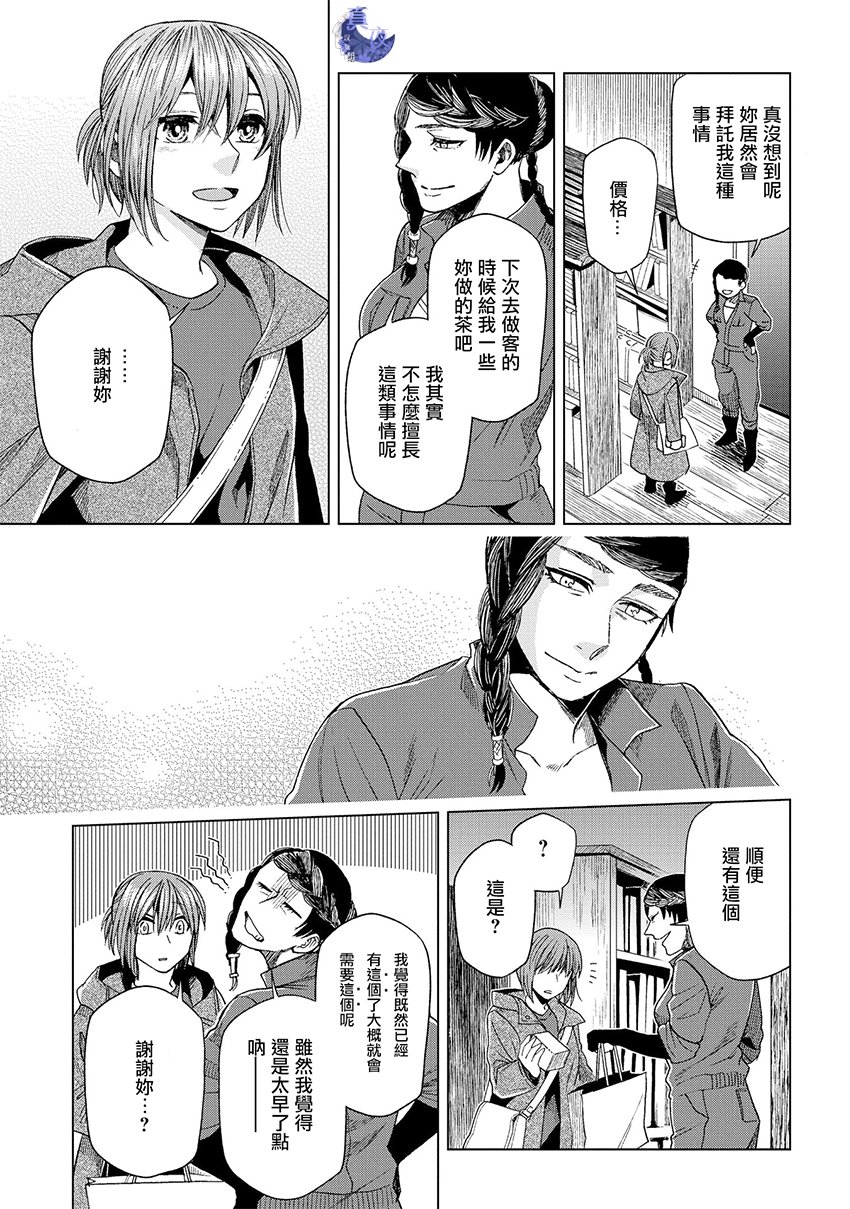 《魔法使之嫁》漫画最新章节第45话免费下拉式在线观看章节第【42】张图片