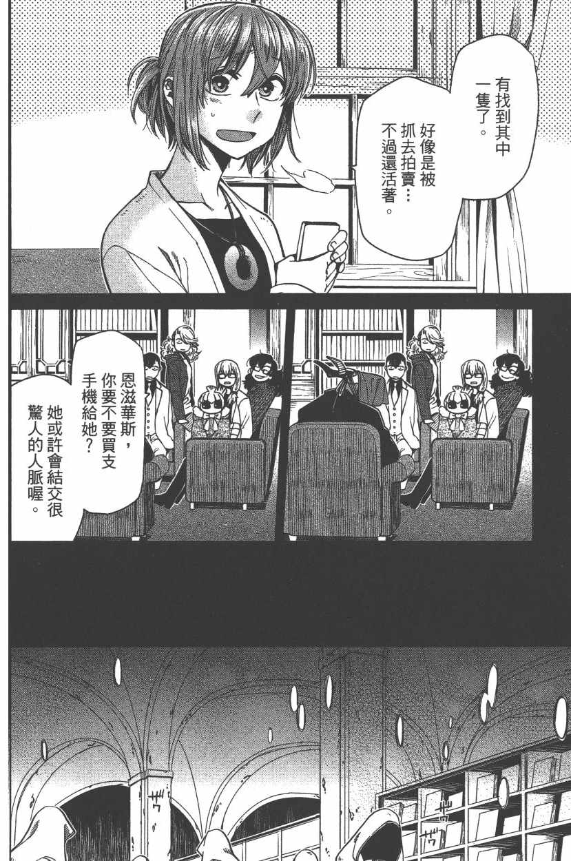 《魔法使之嫁》漫画最新章节第7卷免费下拉式在线观看章节第【125】张图片