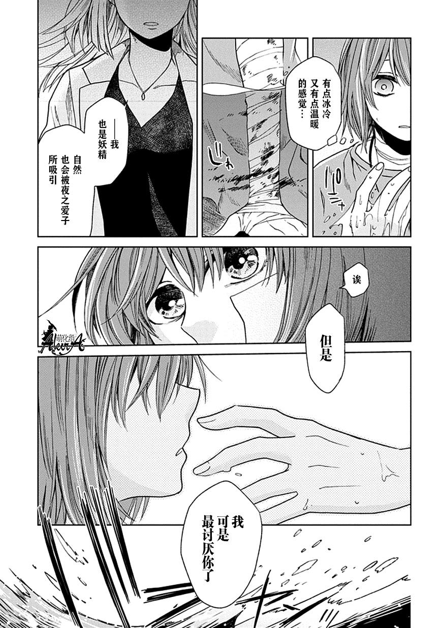 《魔法使之嫁》漫画最新章节第23话免费下拉式在线观看章节第【27】张图片