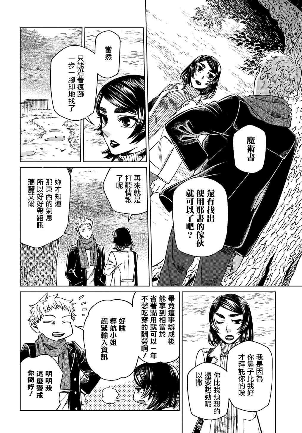 《魔法使之嫁》漫画最新章节第73话免费下拉式在线观看章节第【8】张图片