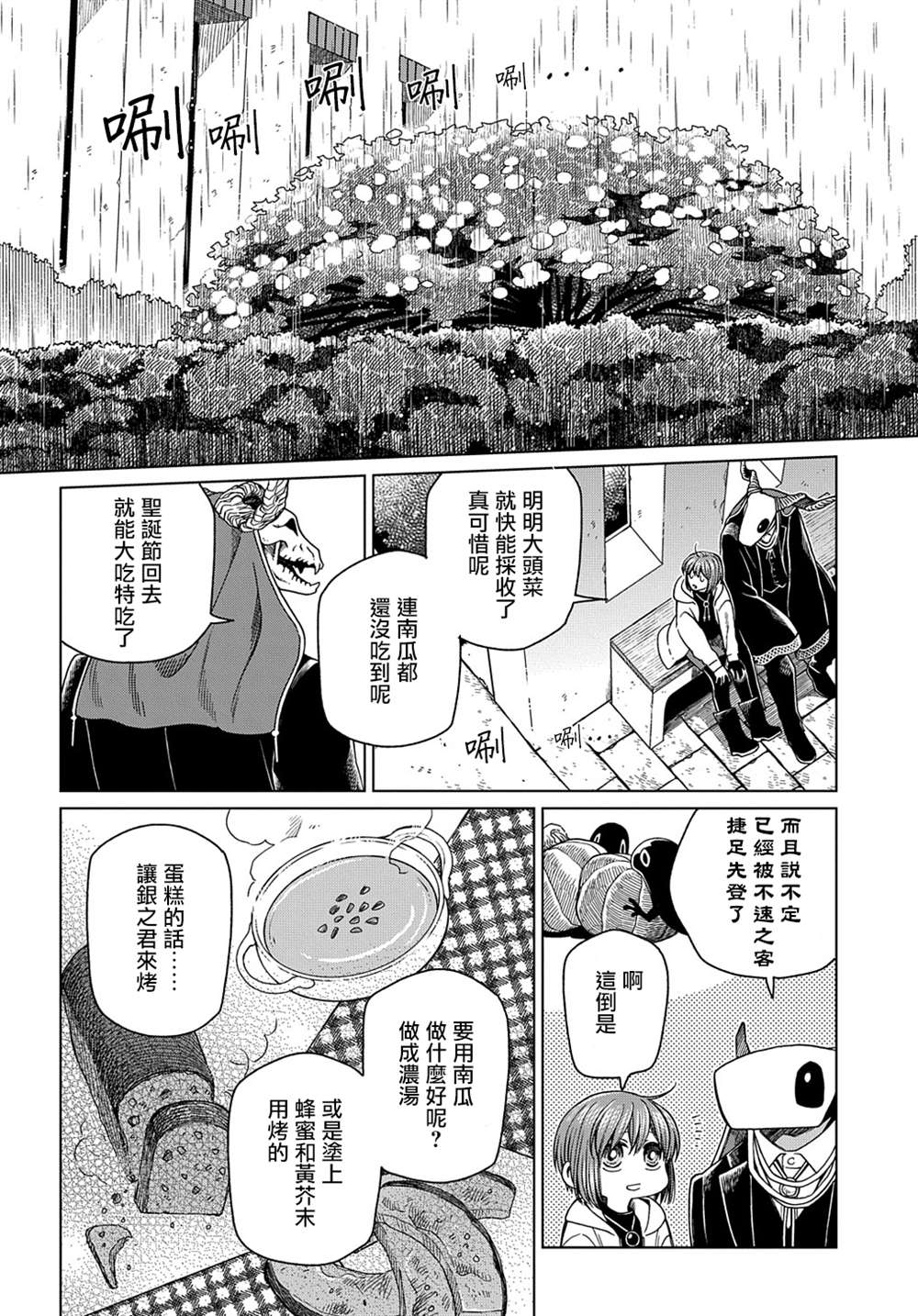 《魔法使之嫁》漫画最新章节第75话免费下拉式在线观看章节第【11】张图片