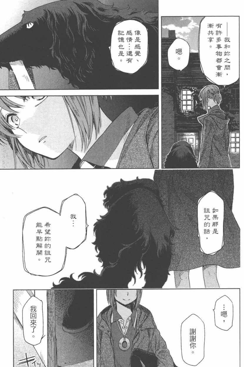 《魔法使之嫁》漫画最新章节第3卷免费下拉式在线观看章节第【96】张图片