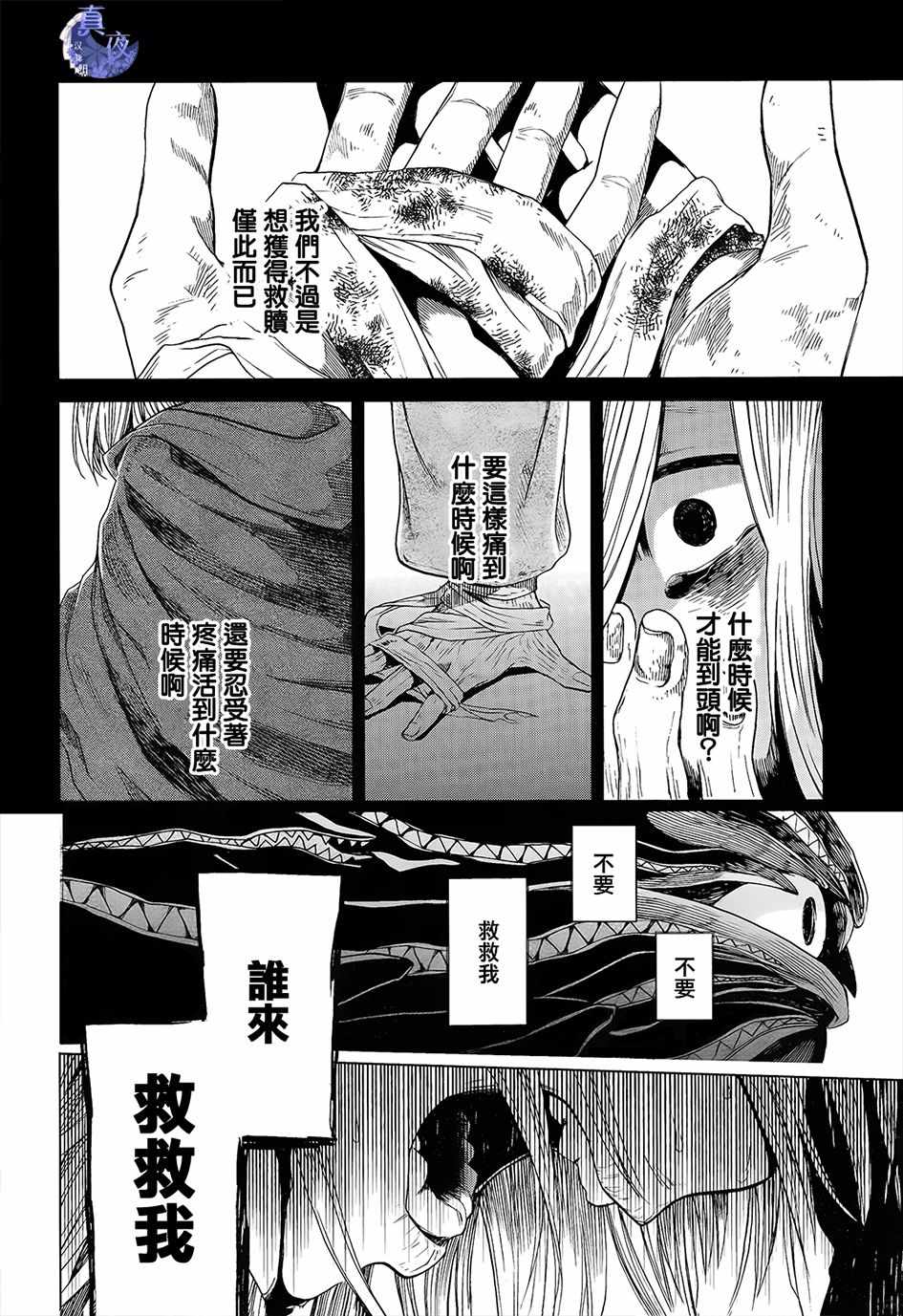 《魔法使之嫁》漫画最新章节第44话免费下拉式在线观看章节第【7】张图片