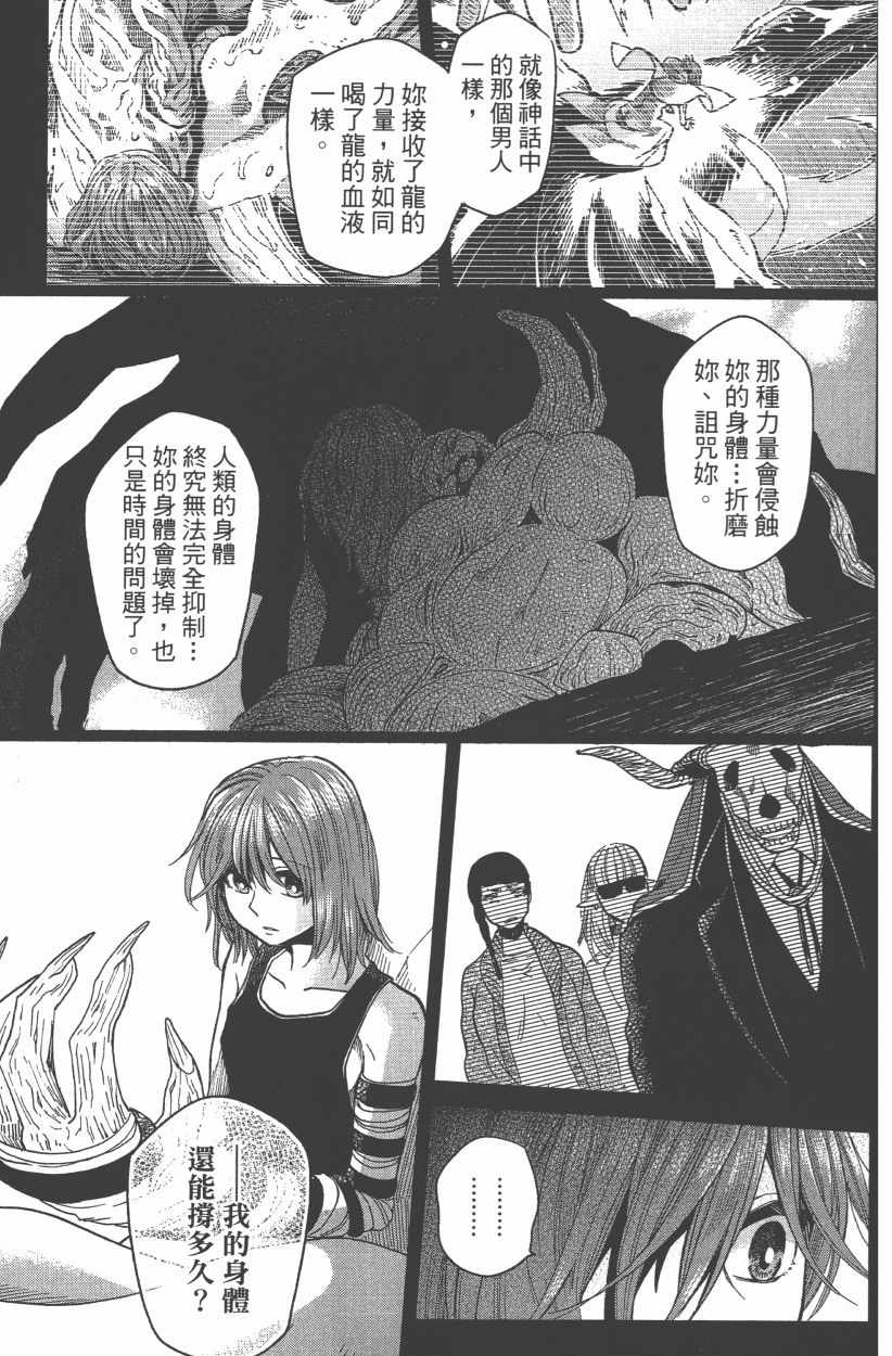 《魔法使之嫁》漫画最新章节第8卷免费下拉式在线观看章节第【23】张图片