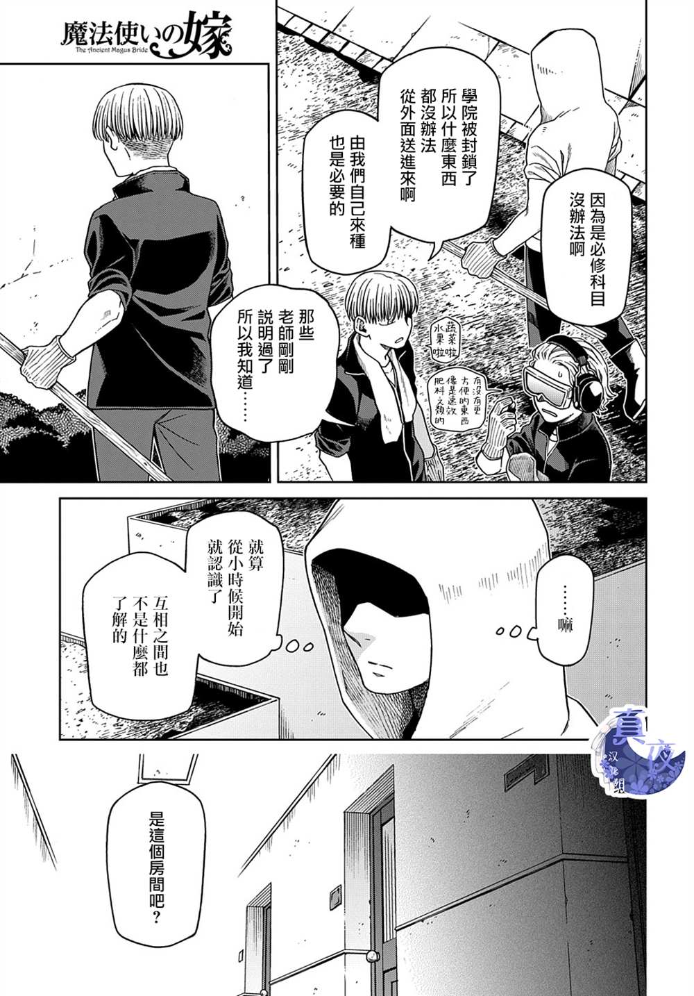 《魔法使之嫁》漫画最新章节第72话免费下拉式在线观看章节第【6】张图片