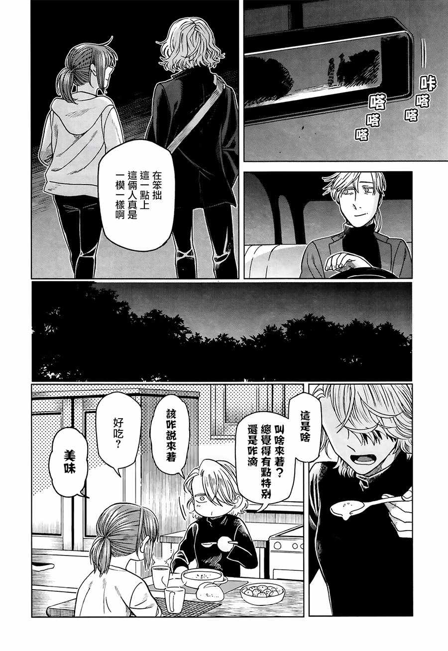 《魔法使之嫁》漫画最新章节第56话免费下拉式在线观看章节第【27】张图片
