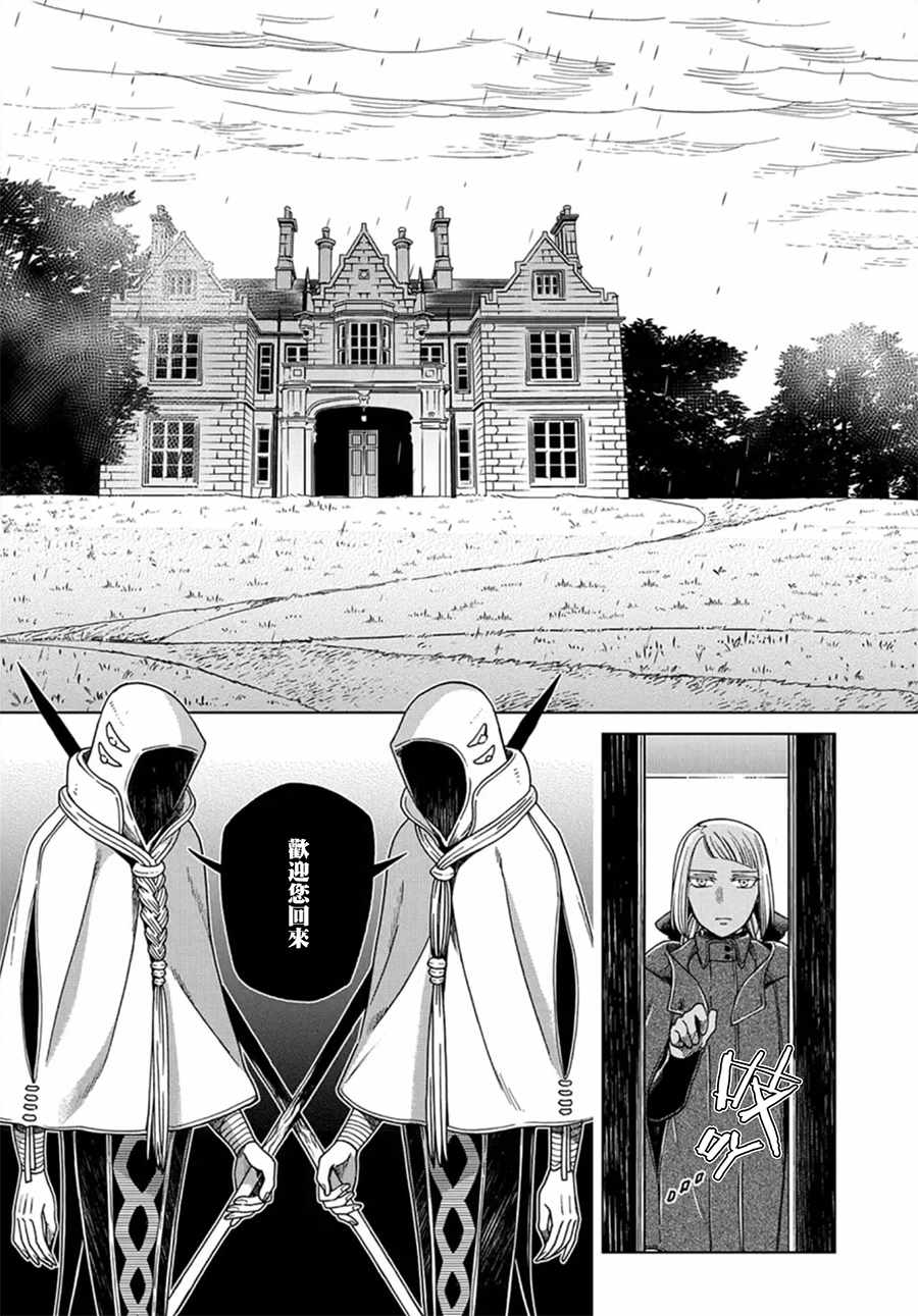 《魔法使之嫁》漫画最新章节第59话免费下拉式在线观看章节第【7】张图片