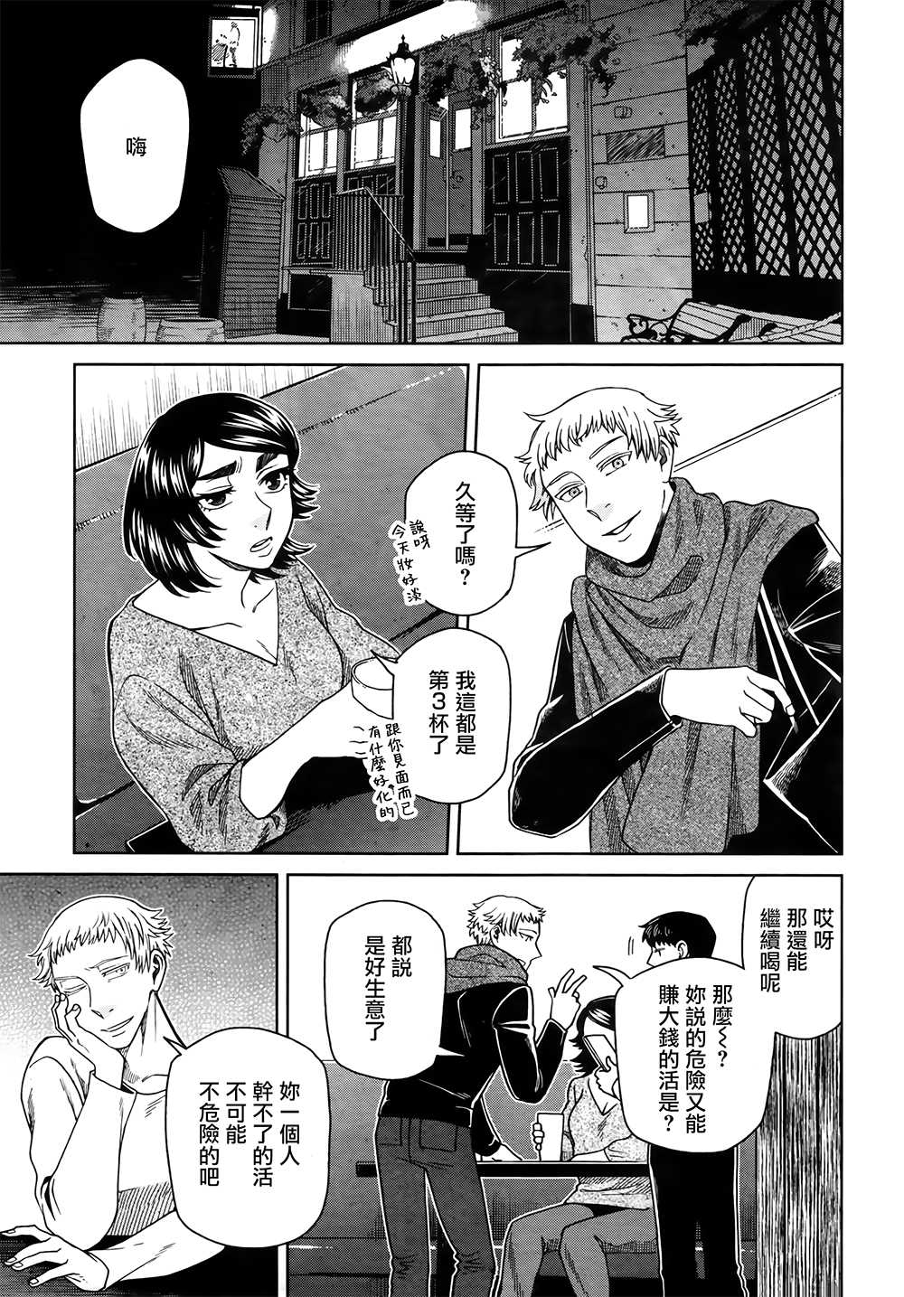 《魔法使之嫁》漫画最新章节第71话免费下拉式在线观看章节第【33】张图片