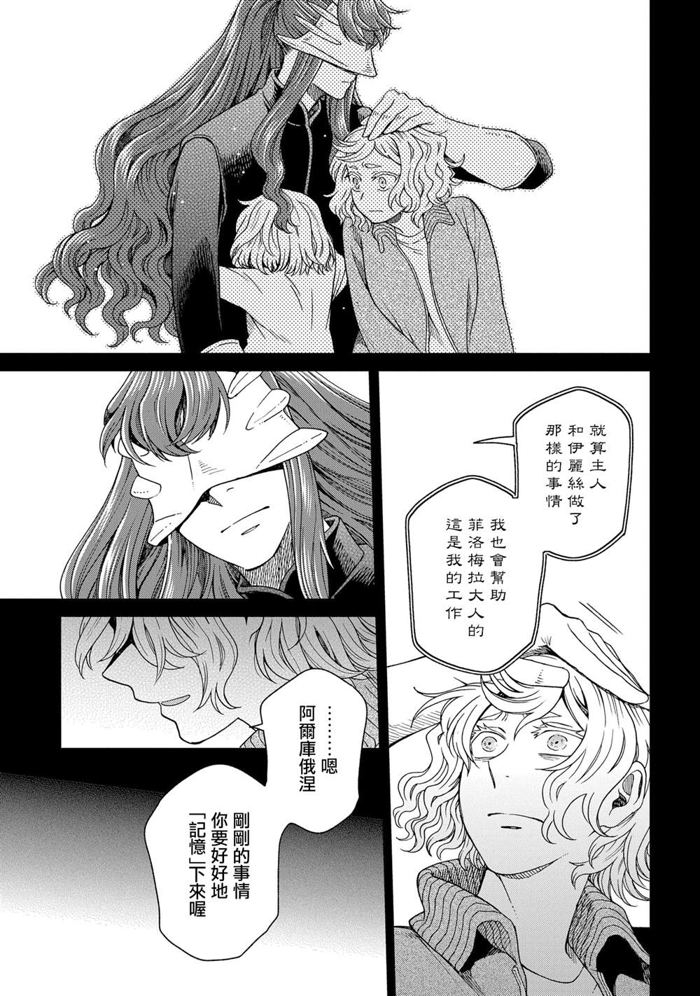 《魔法使之嫁》漫画最新章节第83话免费下拉式在线观看章节第【19】张图片