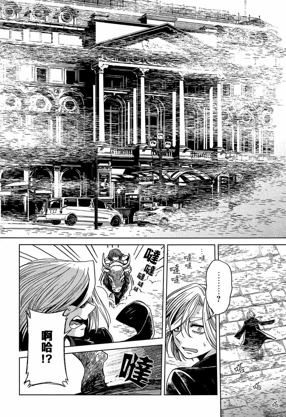 《魔法使之嫁》漫画最新章节第44话免费下拉式在线观看章节第【27】张图片