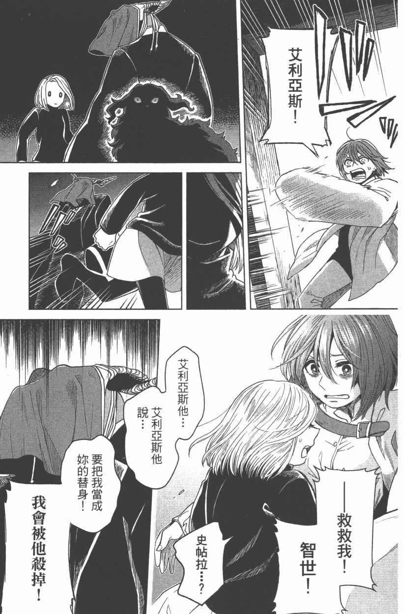 《魔法使之嫁》漫画最新章节第8卷免费下拉式在线观看章节第【161】张图片