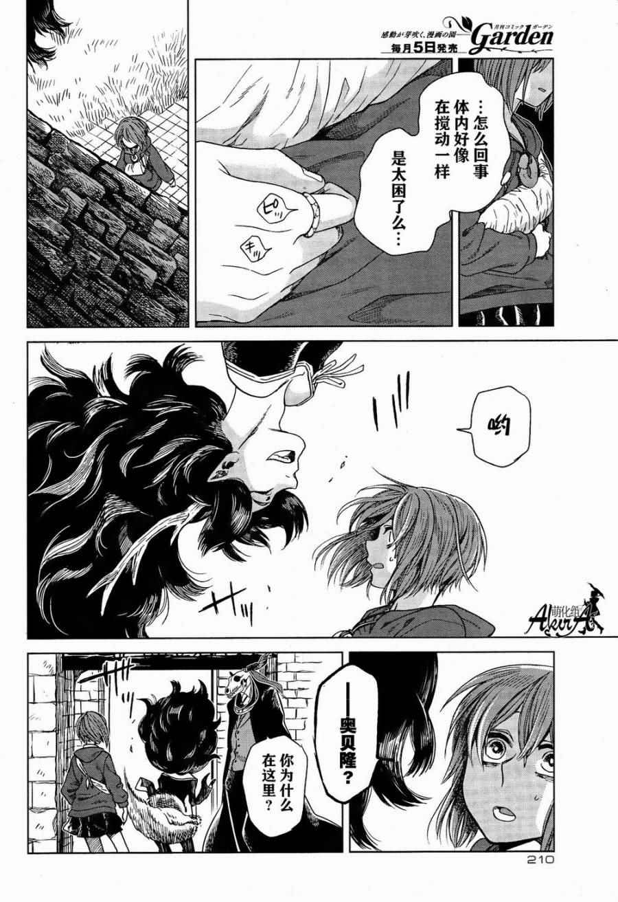 《魔法使之嫁》漫画最新章节第22话免费下拉式在线观看章节第【36】张图片