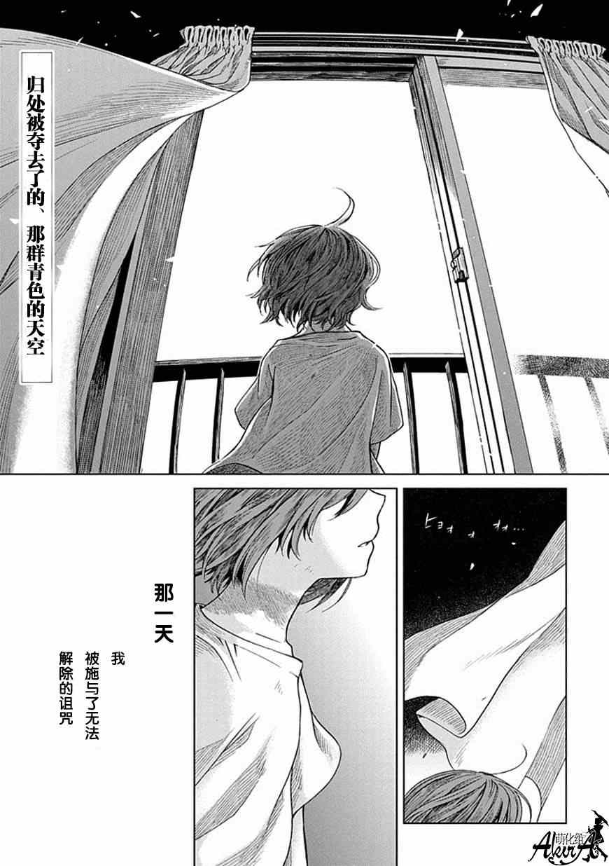 《魔法使之嫁》漫画最新章节第13话免费下拉式在线观看章节第【1】张图片
