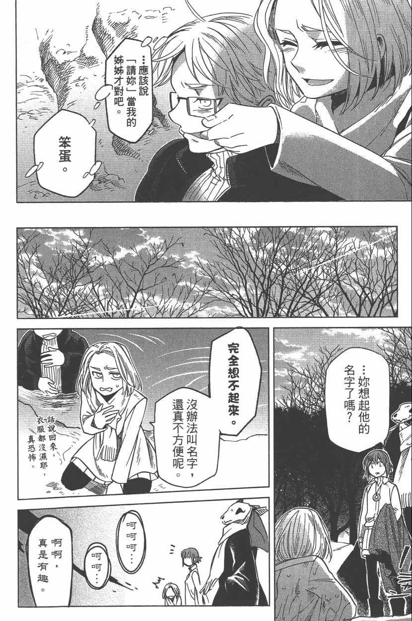 《魔法使之嫁》漫画最新章节第6卷免费下拉式在线观看章节第【147】张图片