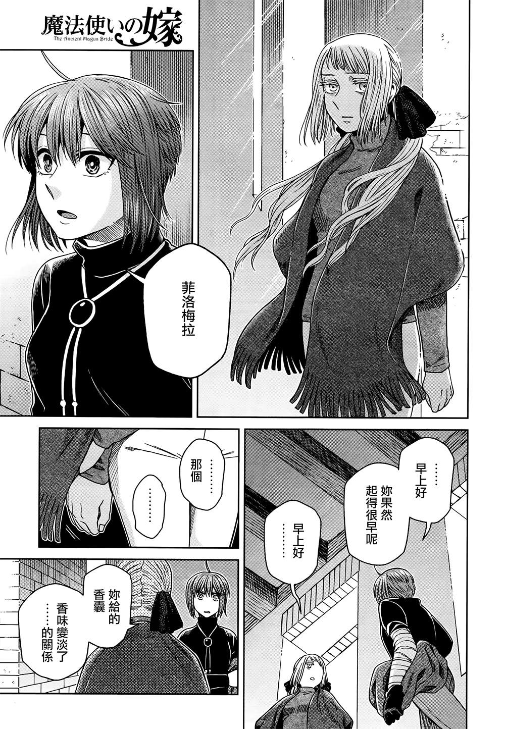 《魔法使之嫁》漫画最新章节第66话免费下拉式在线观看章节第【13】张图片
