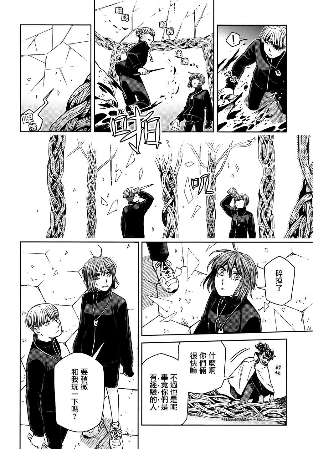 《魔法使之嫁》漫画最新章节第71话免费下拉式在线观看章节第【14】张图片