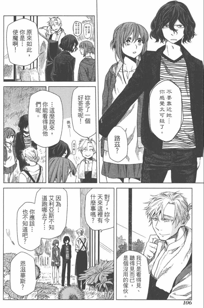 《魔法使之嫁》漫画最新章节第3卷免费下拉式在线观看章节第【109】张图片