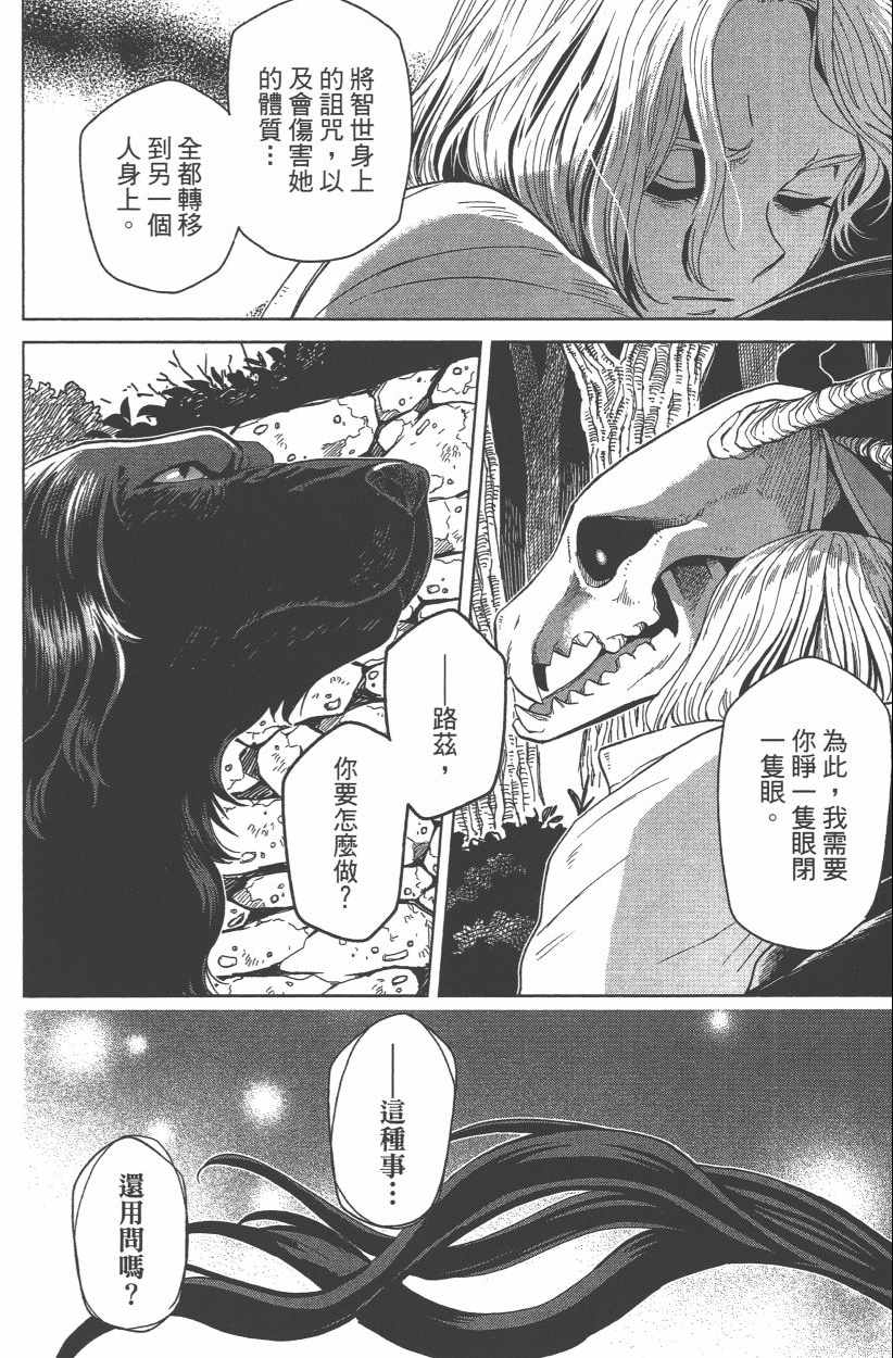 《魔法使之嫁》漫画最新章节第8卷免费下拉式在线观看章节第【142】张图片