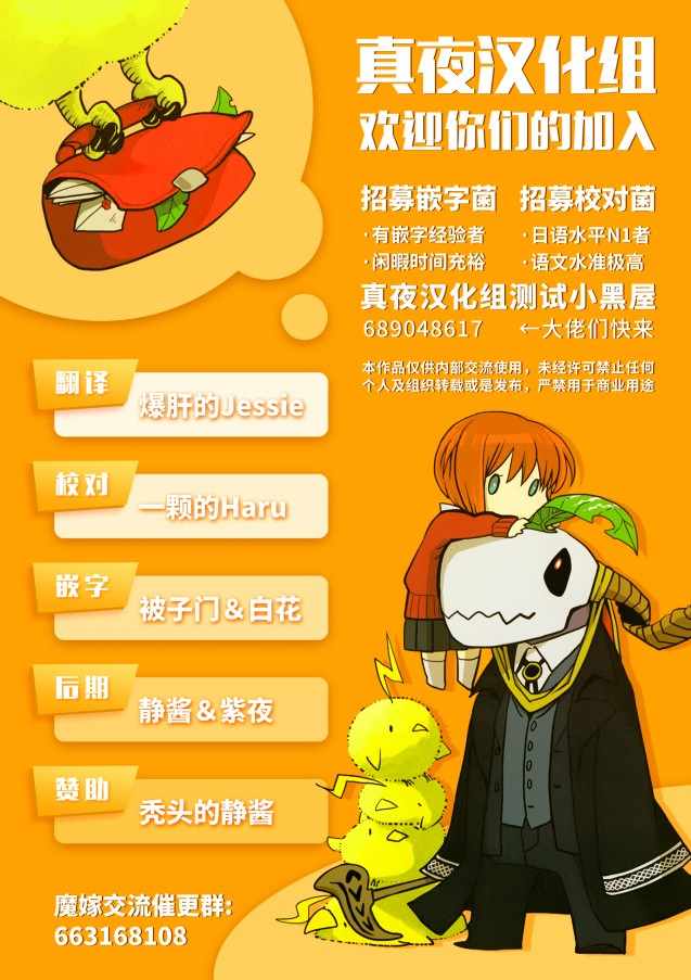 《魔法使之嫁》漫画最新章节第59话免费下拉式在线观看章节第【37】张图片